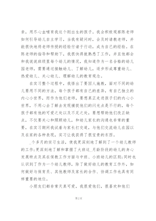 幼师顶岗实习总结报告三篇.docx