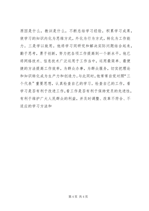 学习型党员干部先进事迹材料 (4).docx
