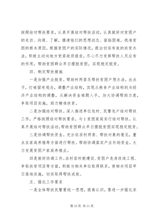 年度工作计划：XX年扶贫工作计划.docx