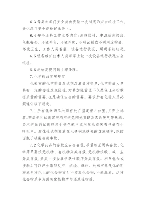 化验室管理制度_1.docx