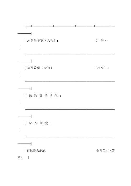 作物种植保险合同范本