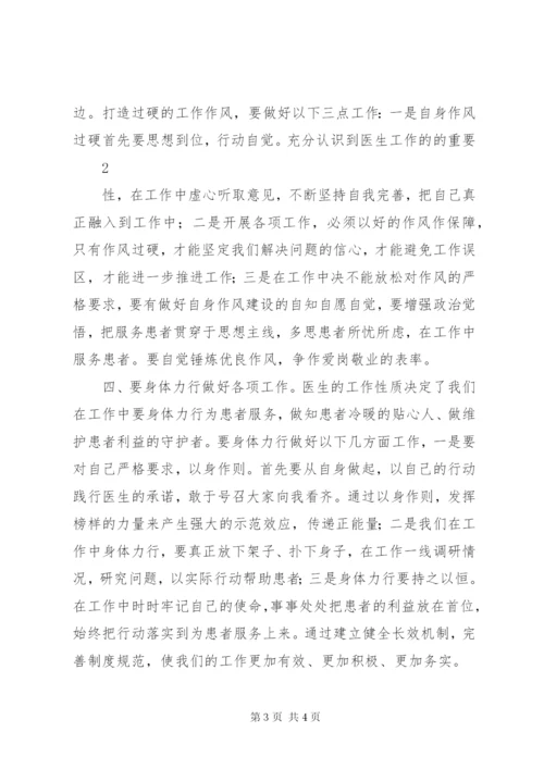 立足本职工作做好医疗服务.docx