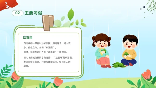 绿色清新卡通儿童中小学4月5日缅怀先烈传承美德主题班会PPT清明