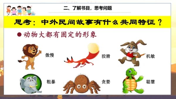统编版五年级语文上册快乐读书吧阅读指导：从前有座山  课件