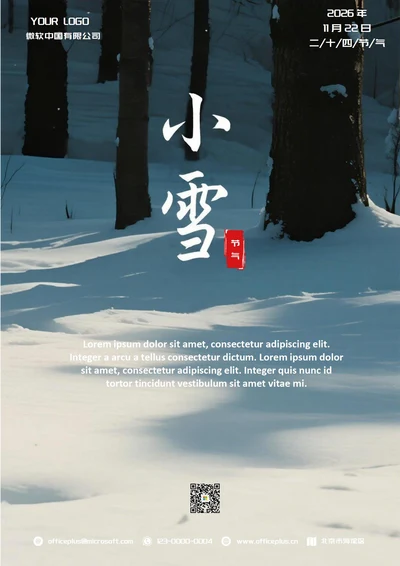 小雪二十四节气(树林)