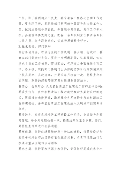 关于农村人居环境卫生整治方案.docx