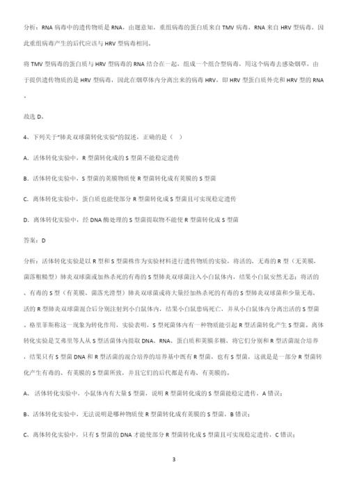 郑州市高中生物必修二第三章基因的本质知识汇总笔记.docx