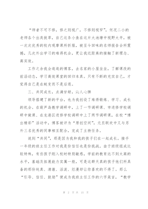 小学青年教师述职报告范文.docx