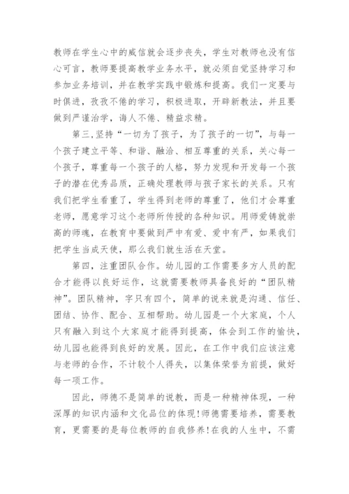 教师师德师风学习心得体会精选20篇.docx