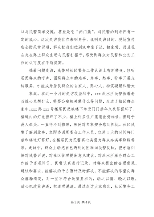 开展入户走访攻坚战全力推动群众安全感满意度新提升 (2).docx
