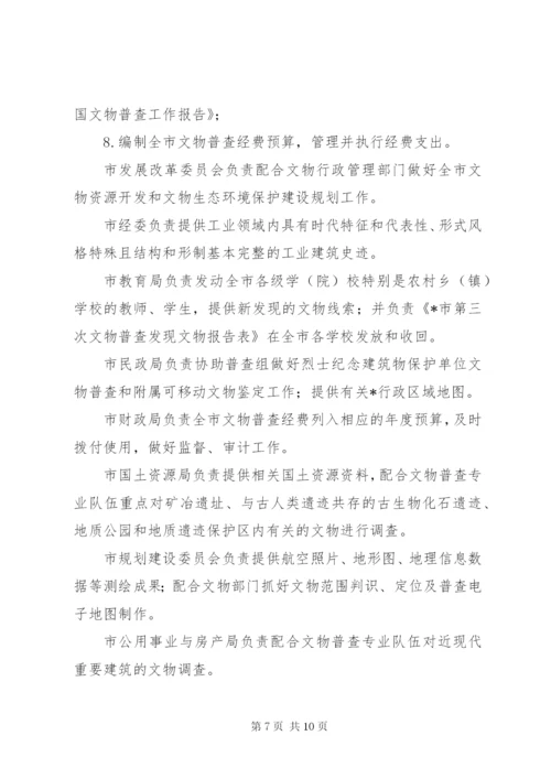 文物普查工作方案.docx