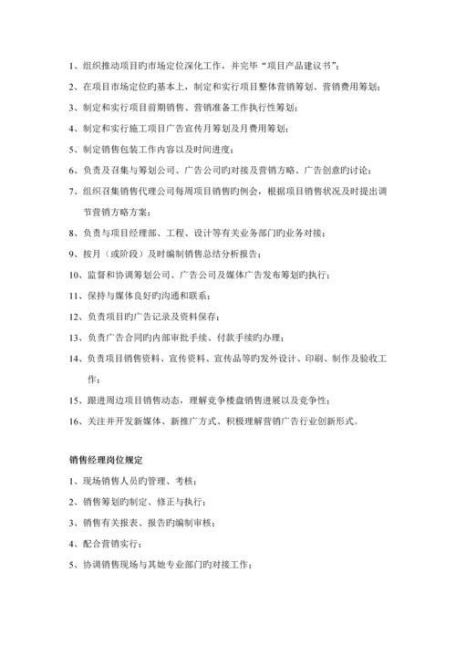 公司组织架构及岗位基本职责.docx