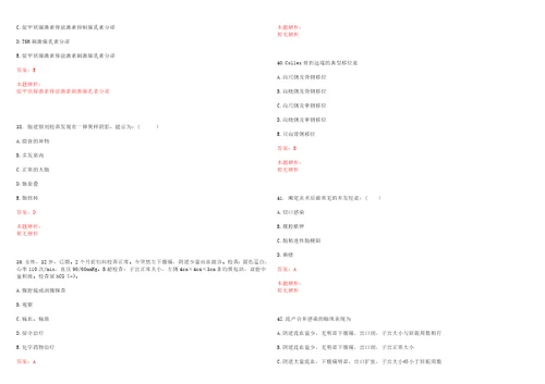2022年05月四川阿坝州卫生局乡镇卫生院招聘20人考试参考题库答案解析
