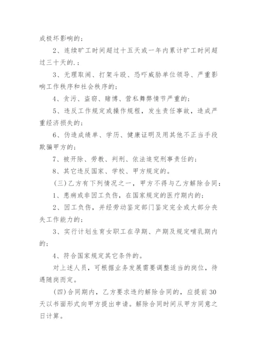 公司临时工劳动合同范本简单3篇.docx