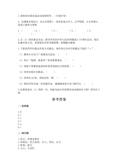 部编版五年级上册道德与法治期中测试卷精选.docx