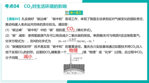 第六单元 碳和碳的氧化物 考点串讲课件(共45张PPT)-2023-2024学年九年级化学上学期期末