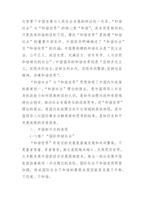 关于中国外交政的毛概论文.docx