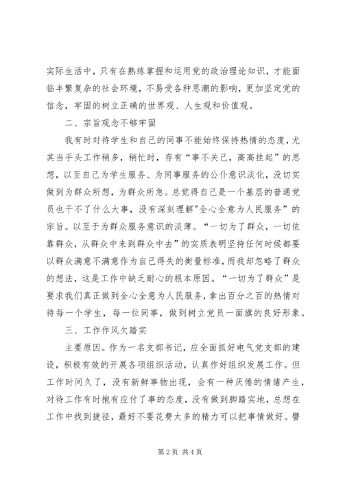 学习新党章党性分析材料.docx