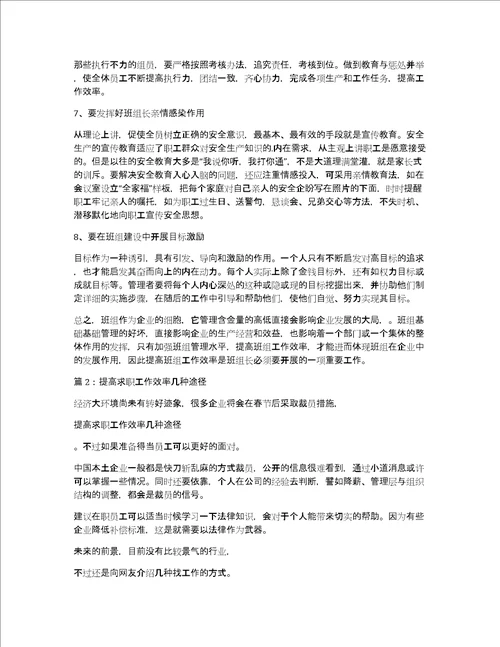 谈提高班组工作效率的途径论文