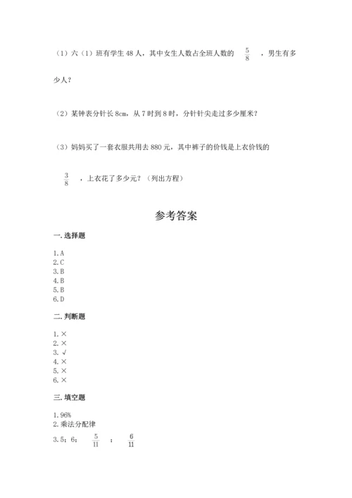 小学数学六年级上册期末测试卷【培优a卷】.docx