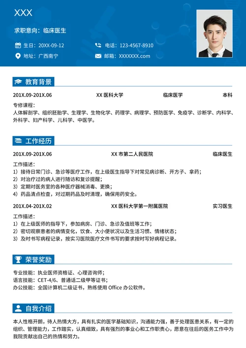 蓝色临床医学专业求职简历