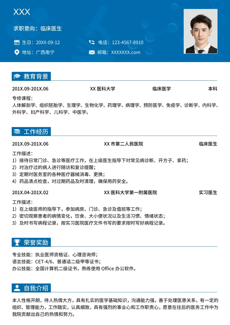 蓝色临床医学专业求职简历