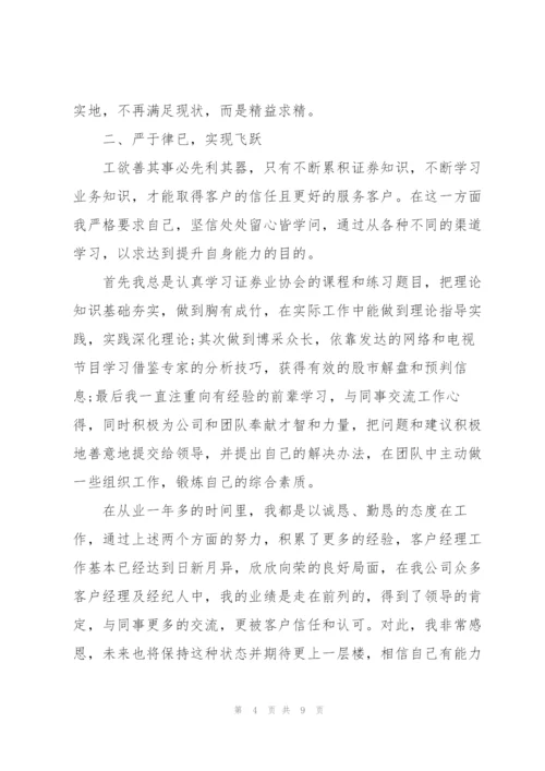 证券公司年度总结报告范文.docx