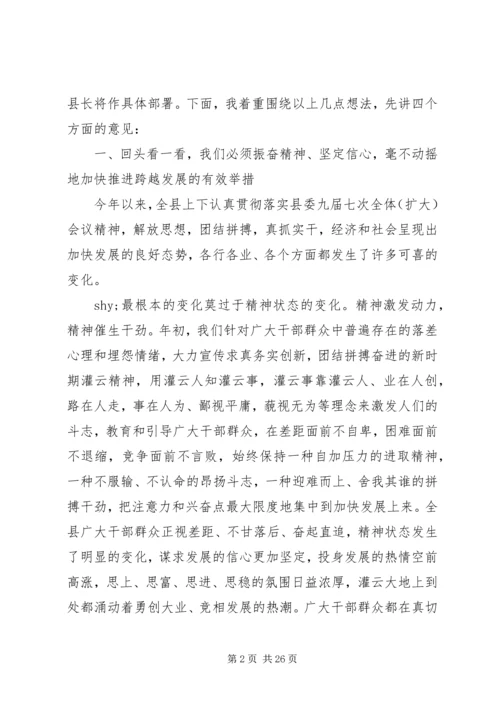 县委书记在全县经济形势分析会上的讲话.docx