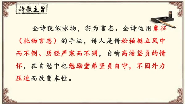 八年级上册语文第三单元《课外古诗词诵读》之《 赠从弟》课件