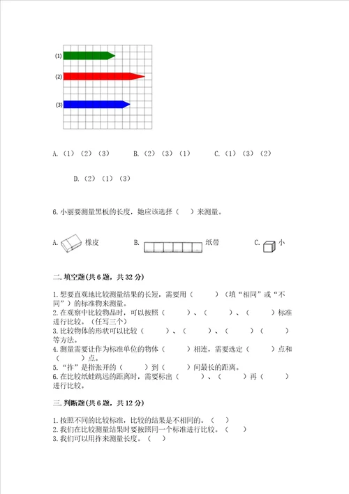 教科版科学一年级上册第二单元比较与测量测试卷附完整答案全优