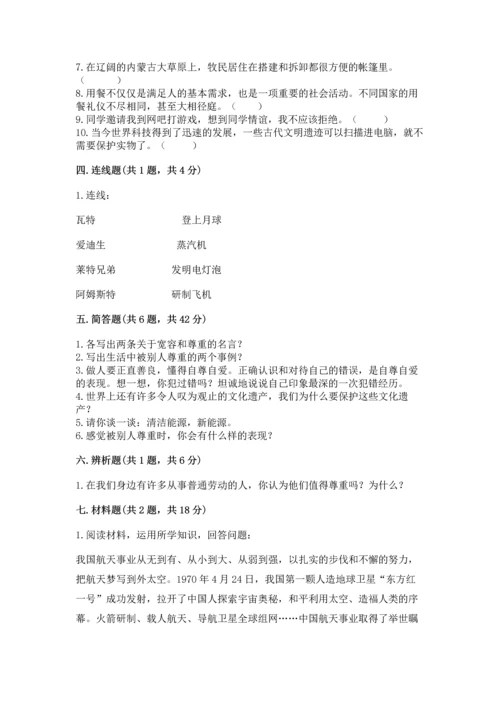 部编版六年级下册道德与法治期末测试卷【含答案】.docx