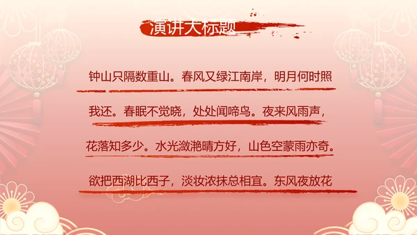 红色喜庆中式婚礼策划宣传PPT动态模板