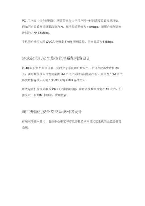 智慧工地监控标准管理系统.docx