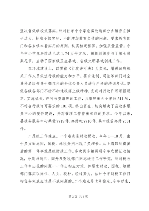 县委书记在民主生活会发言材料.docx