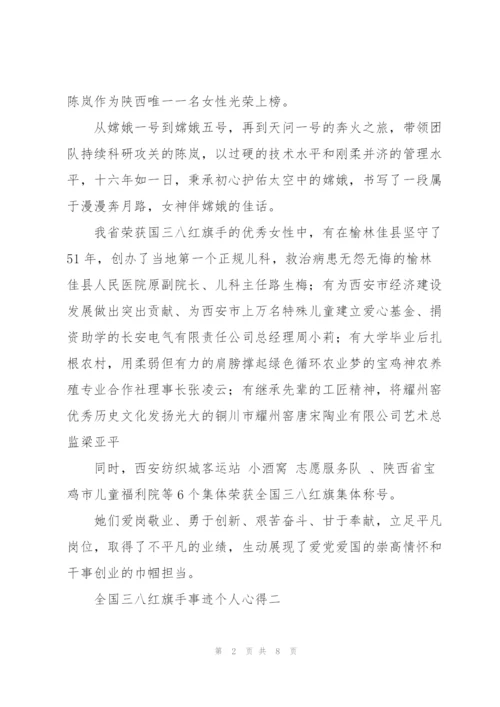 弘扬2022年全国三八红旗手事迹个人心得.docx