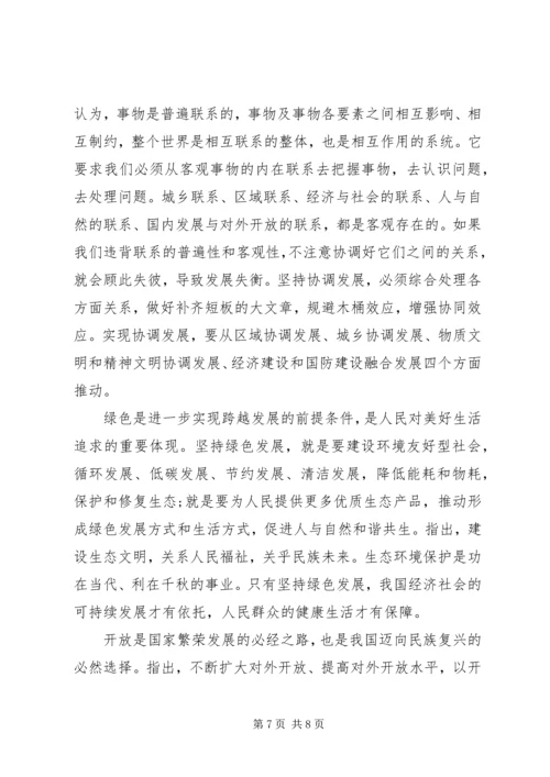 五大发展理念党课思想汇报心得3篇.docx