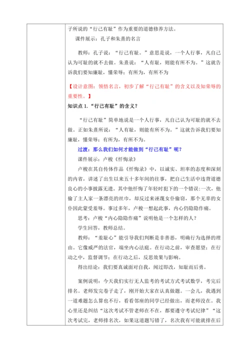 【核心素养目标】3.2青春有格（教案）【2023春统编版七下道法精品备课】