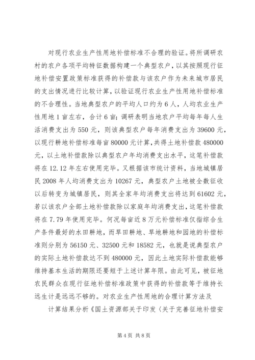 土地流转管理工作报告 (5).docx