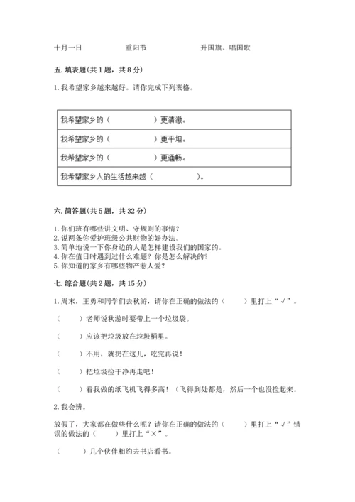 新部编版小学二年级上册道德与法治期末测试卷（全优）word版.docx