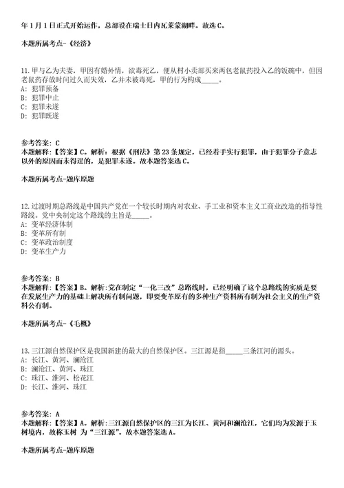 四川2021年02月四川大英县事业单位引进拟聘第一批“遂州英才组团招聘强化练习卷及答案解析