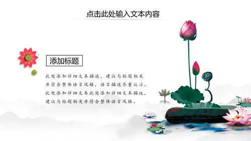 水墨清新荷花廉政中国风PPT模板