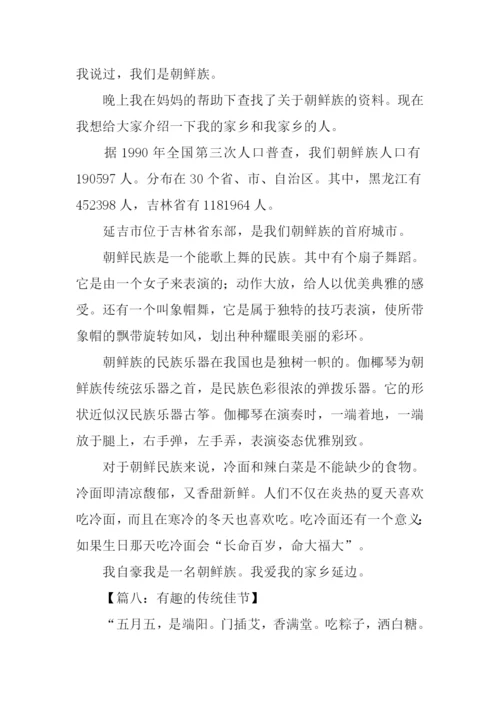 介绍民风民俗的作文.docx