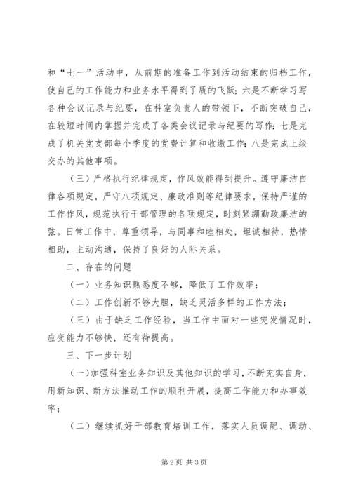 人事及党建群团工作个人总结.docx