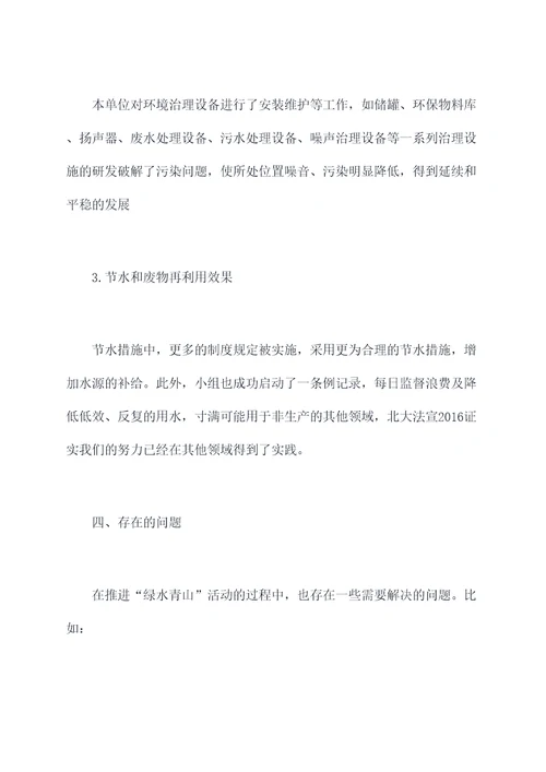 开展绿水青山活动工作报告