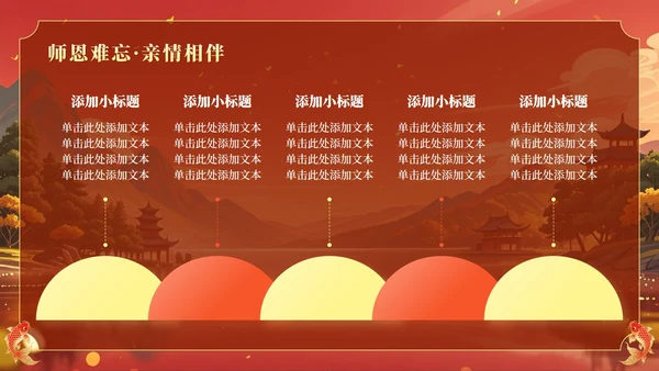 红黄色中国风毕业季锦鲤升学宴主题PPT模板