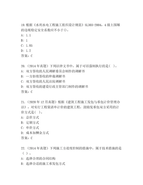 2023年国家二级建筑师考试优选题库附答案模拟题