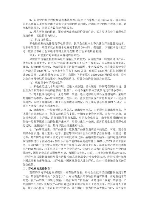 某企业战略分析报告