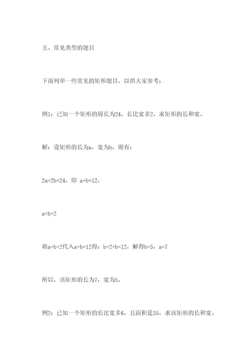 数学矩形题解题技巧