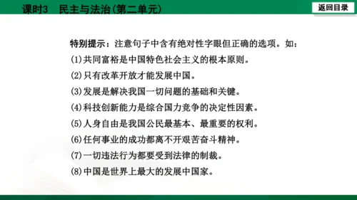 【期末复习】河南省2019-2020学年道德与法治九年级上册第三课时《民主与法治》（74张幻灯片）
