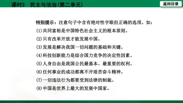 【期末复习】河南省2019-2020学年道德与法治九年级上册第三课时《民主与法治》（74张幻灯片）